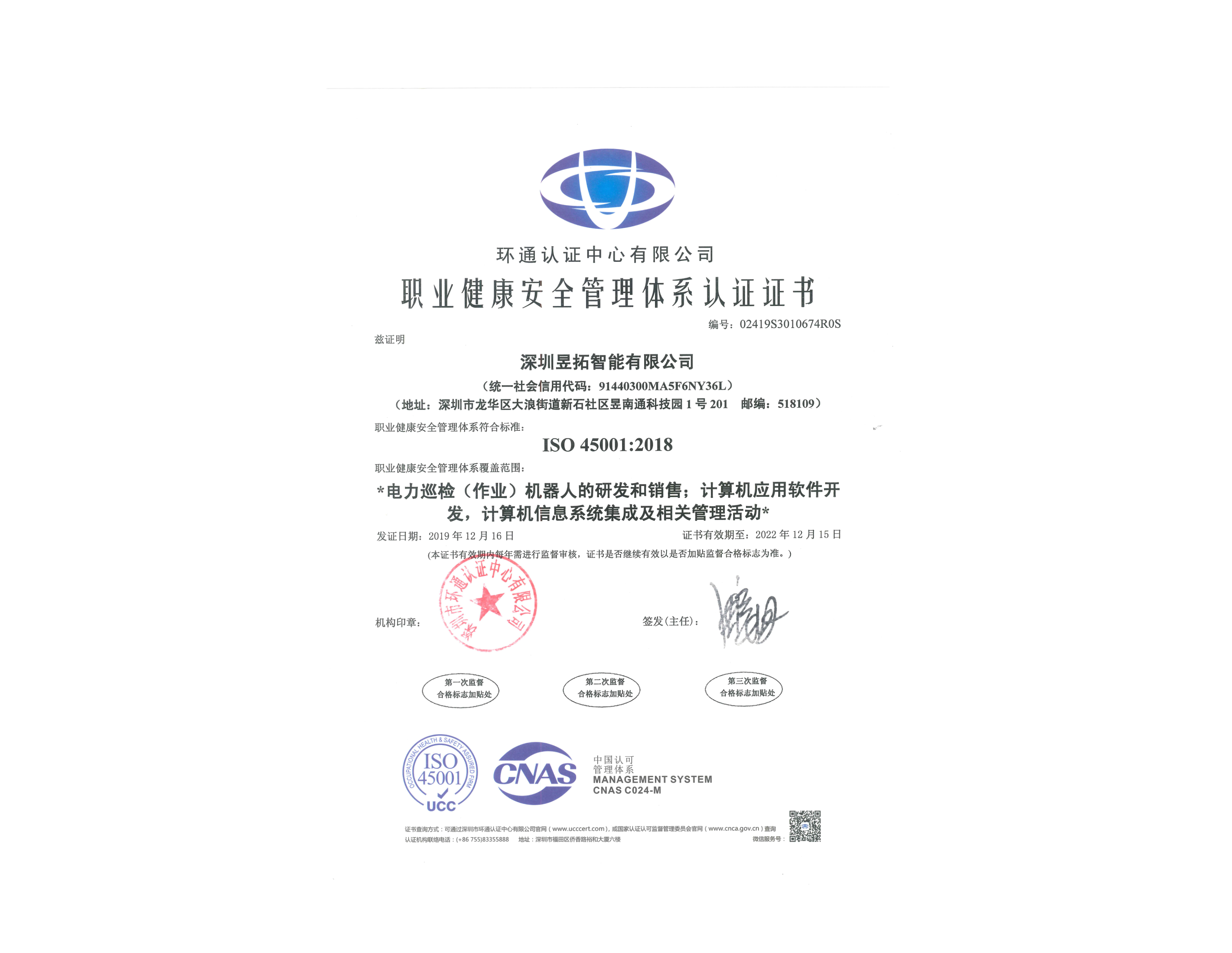 职业健康安全管理体系认证证书